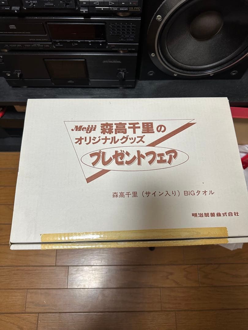森高千里 BIGタオル／サイン入り非売 品 新品未使用品 入手困難稀少品
