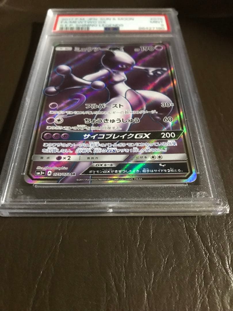ポケモンカード　ミュウツーGX SR サム&ムーンPSA9
