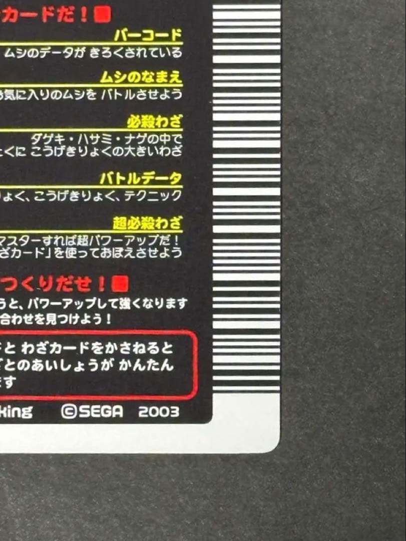 【ムシキング】2003春 ロングバーコード セアカフタマタクワガタ 010