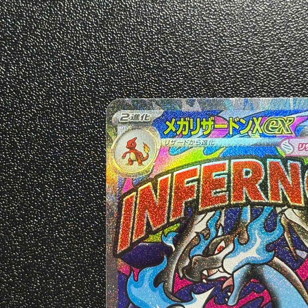 メガリザードンX EX トレーディングカード