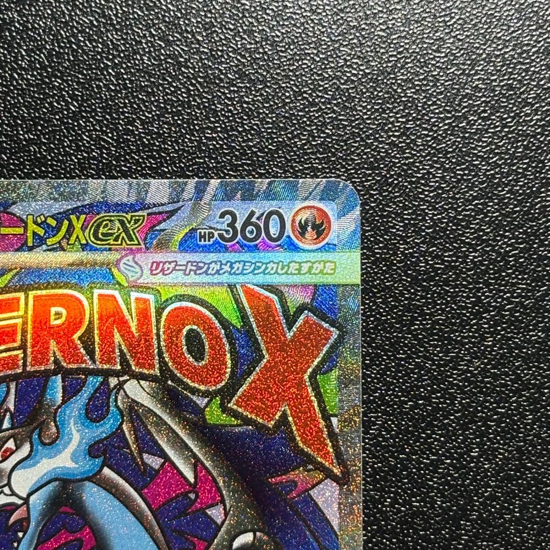 メガリザードンX EX トレーディングカード