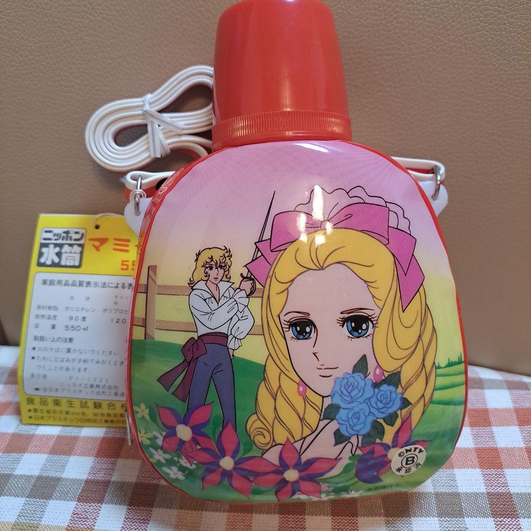 お値下げ☆未使用☆昭和レトロ【ベルサイユのばら】こども水筒 550ml♪