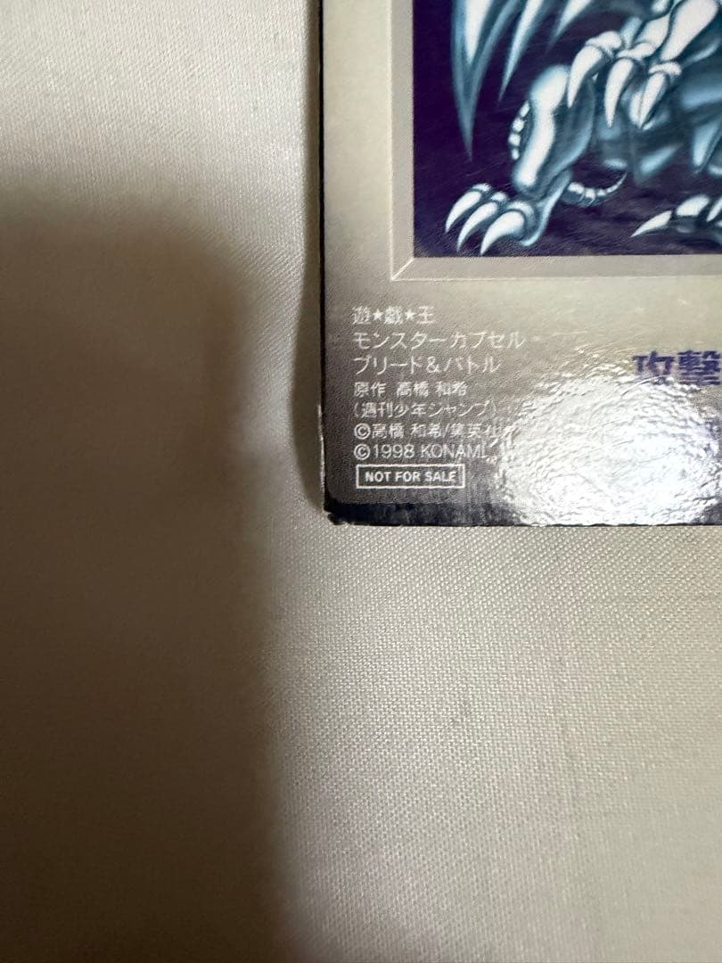 遊戯王　初回購入特典　プロモーションカード　青眼の白龍　初期