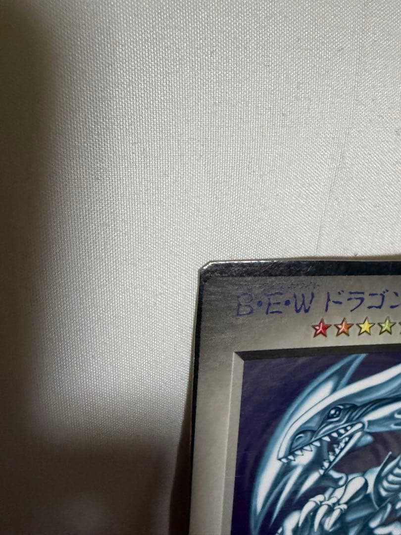 遊戯王　初回購入特典　プロモーションカード　青眼の白龍　初期