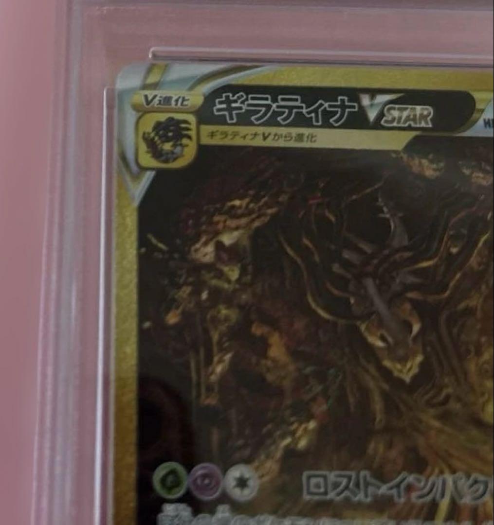 VSTARユニバース ギラティナV STAR PSA10