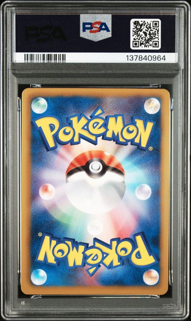 エンペルト UR BW8 ラセンフォース 056/051 psa9