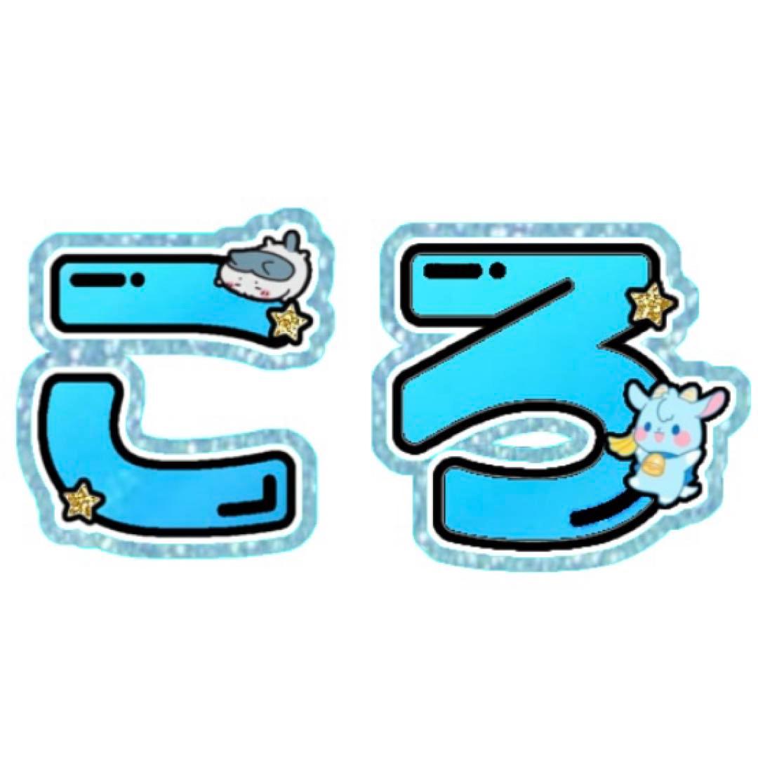 user_5de0dec8様 ♡うちわ文字　文字パネルオーダー♡