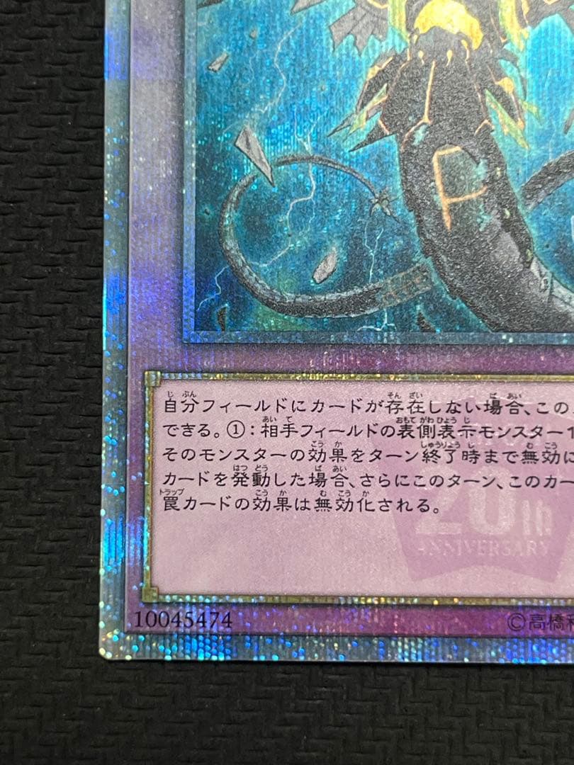 遊戯王OCG　無限泡影　20thシークレットレア