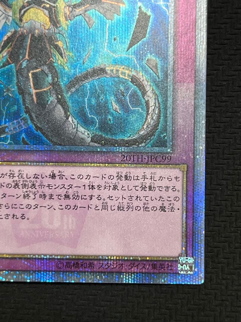 遊戯王OCG　無限泡影　20thシークレットレア
