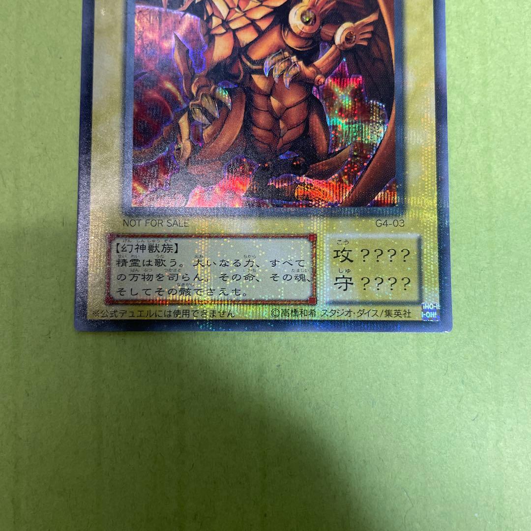 遊戯王 オシリスの天空竜 ラーの翼神竜 オベリスクの巨神兵 三幻神 シークレット