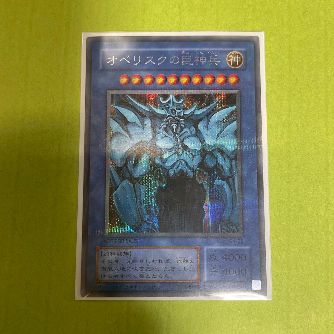 遊戯王 オシリスの天空竜 ラーの翼神竜 オベリスクの巨神兵 三幻神 シークレット