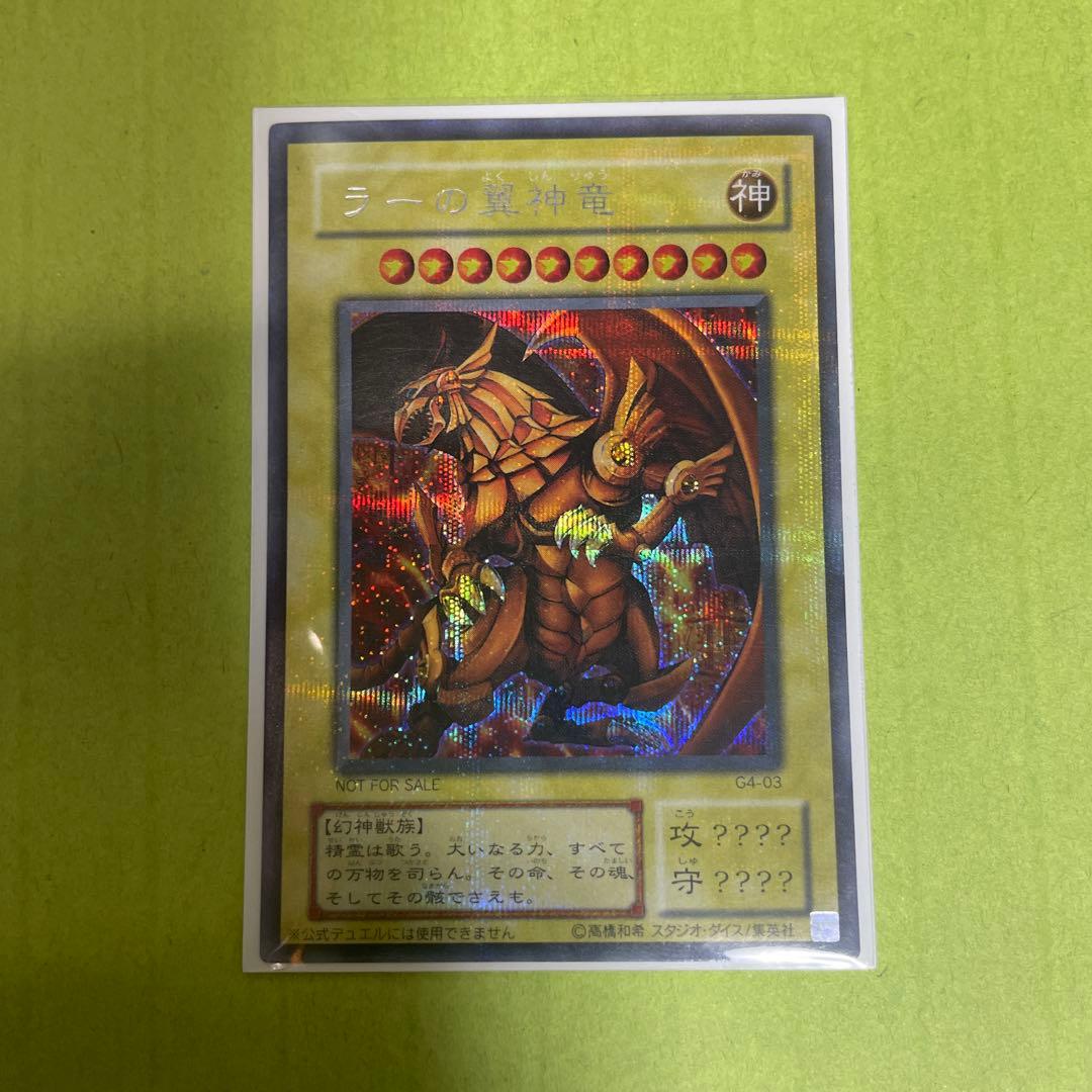 遊戯王 オシリスの天空竜 ラーの翼神竜 オベリスクの巨神兵 三幻神 シークレット