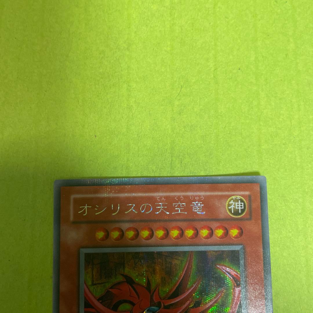 遊戯王 オシリスの天空竜 ラーの翼神竜 オベリスクの巨神兵 三幻神 シークレット