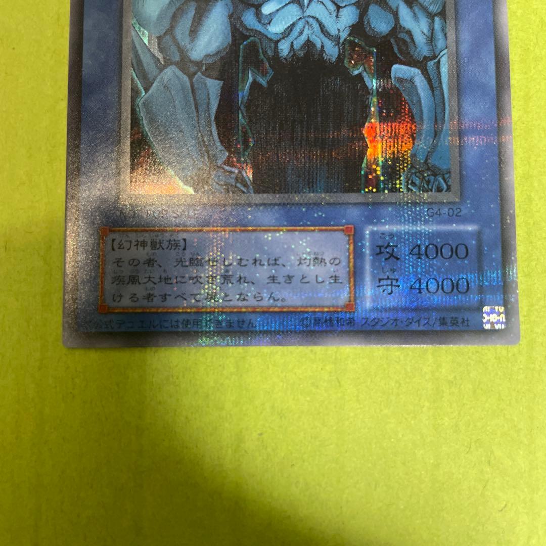 遊戯王 オシリスの天空竜 ラーの翼神竜 オベリスクの巨神兵 三幻神 シークレット