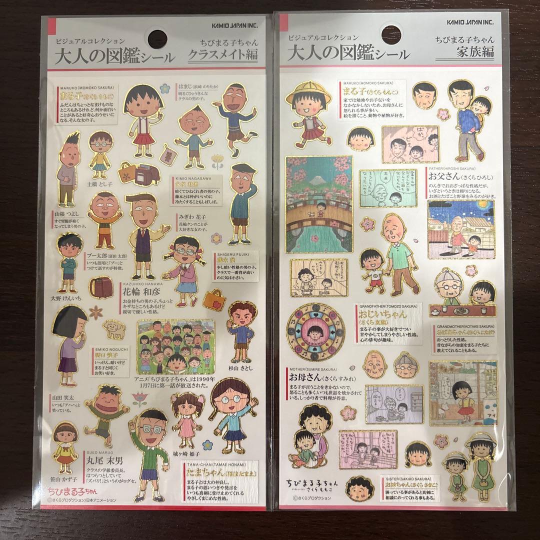 大人の図鑑シール　コジコジ&ちびまる子ちゃん＆たまごっち