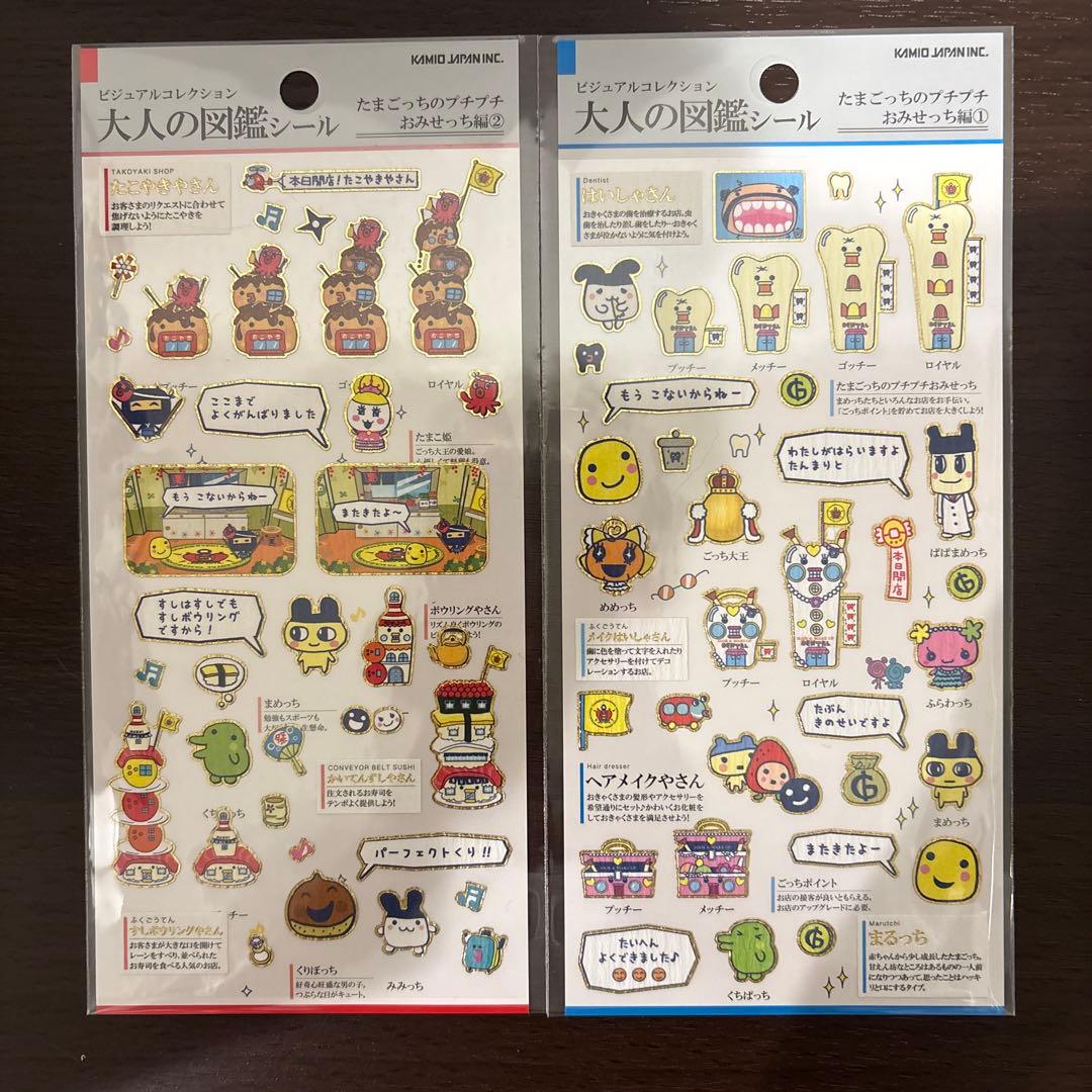 大人の図鑑シール　コジコジ&ちびまる子ちゃん＆たまごっち