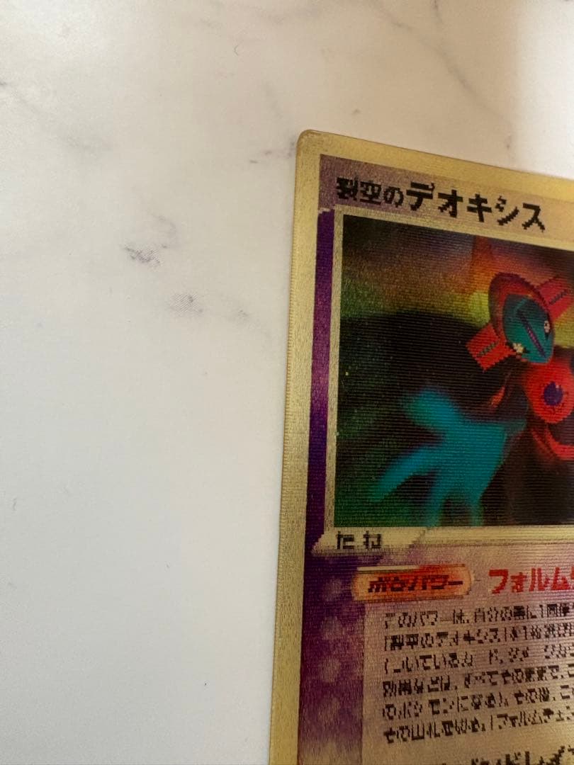 ポケモンカード 裂空のデオキシス 3D