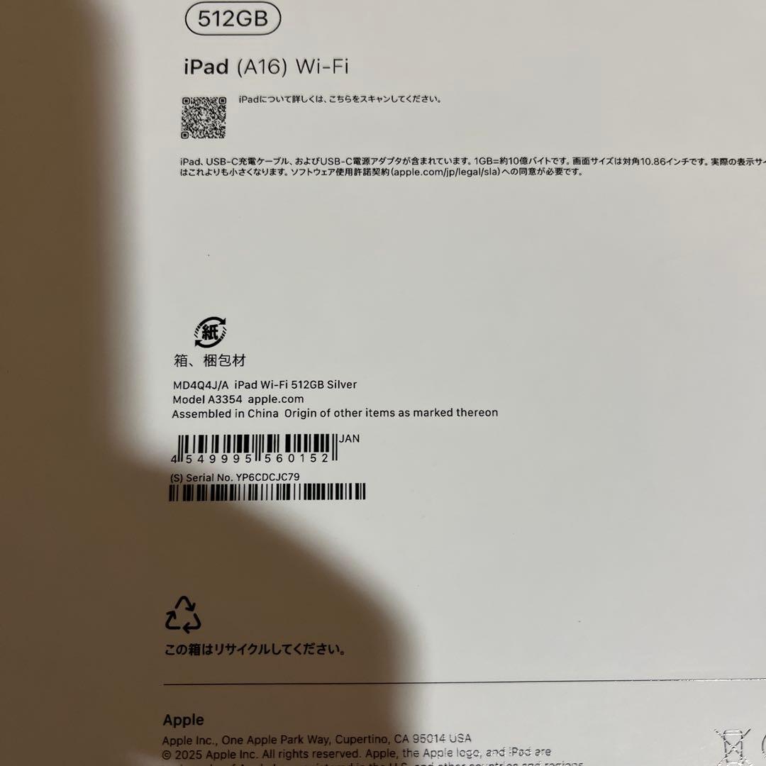 未開封　iPad (A16) 512GB Wi-Fi シルバー　iPad第7世代