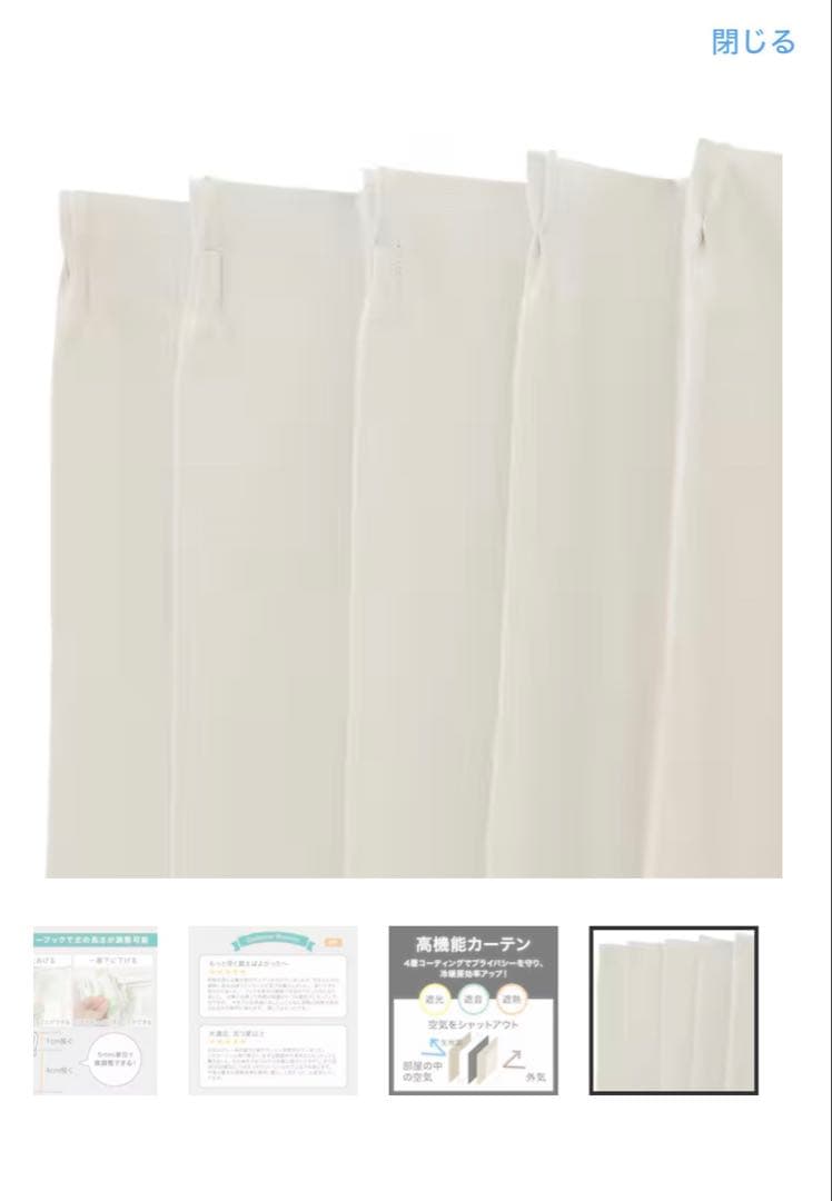 【未開封２個】ニトリ　お好みサイズカーテン ディナホワイト　幅157㎝　丈90㎝