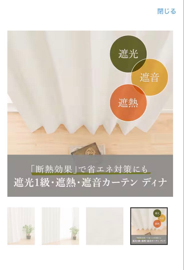 【未開封２個】ニトリ　お好みサイズカーテン ディナホワイト　幅157㎝　丈90㎝