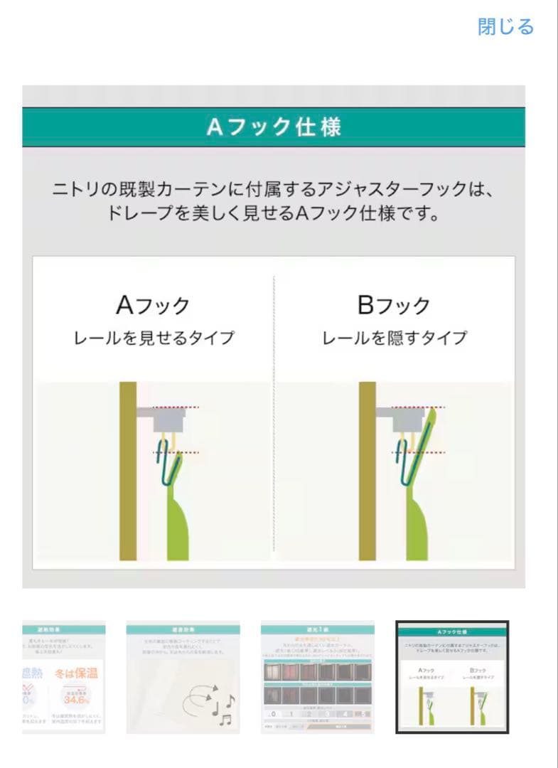 【未開封２個】ニトリ　お好みサイズカーテン ディナホワイト　幅157㎝　丈90㎝