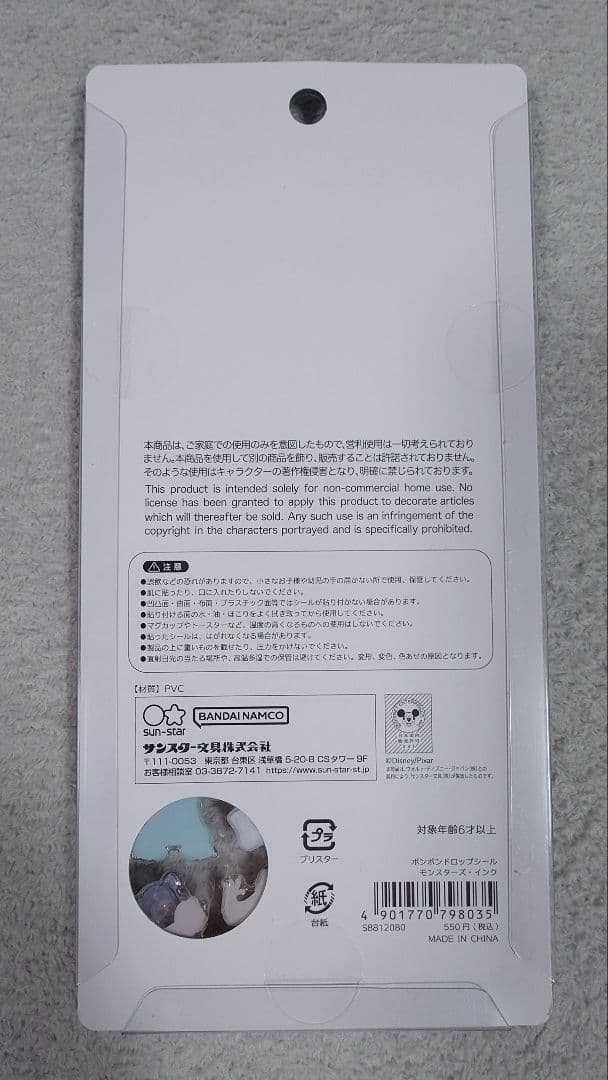 ボンボンドロップシール ディズニー 国内正規品 第二弾８枚セット 最安値