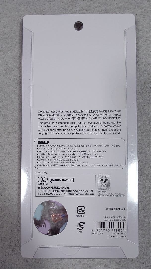 ボンボンドロップシール ディズニー 国内正規品 第二弾８枚セット 最安値