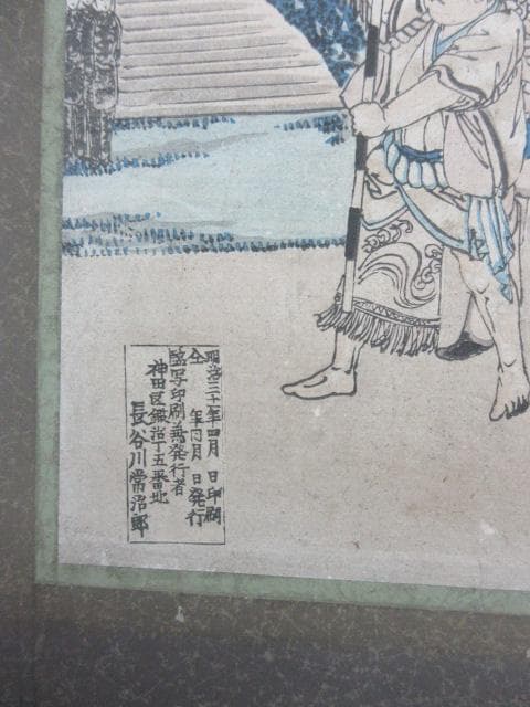 楊洲周廷木版画三枚綴り二点貼付額 [B28669]