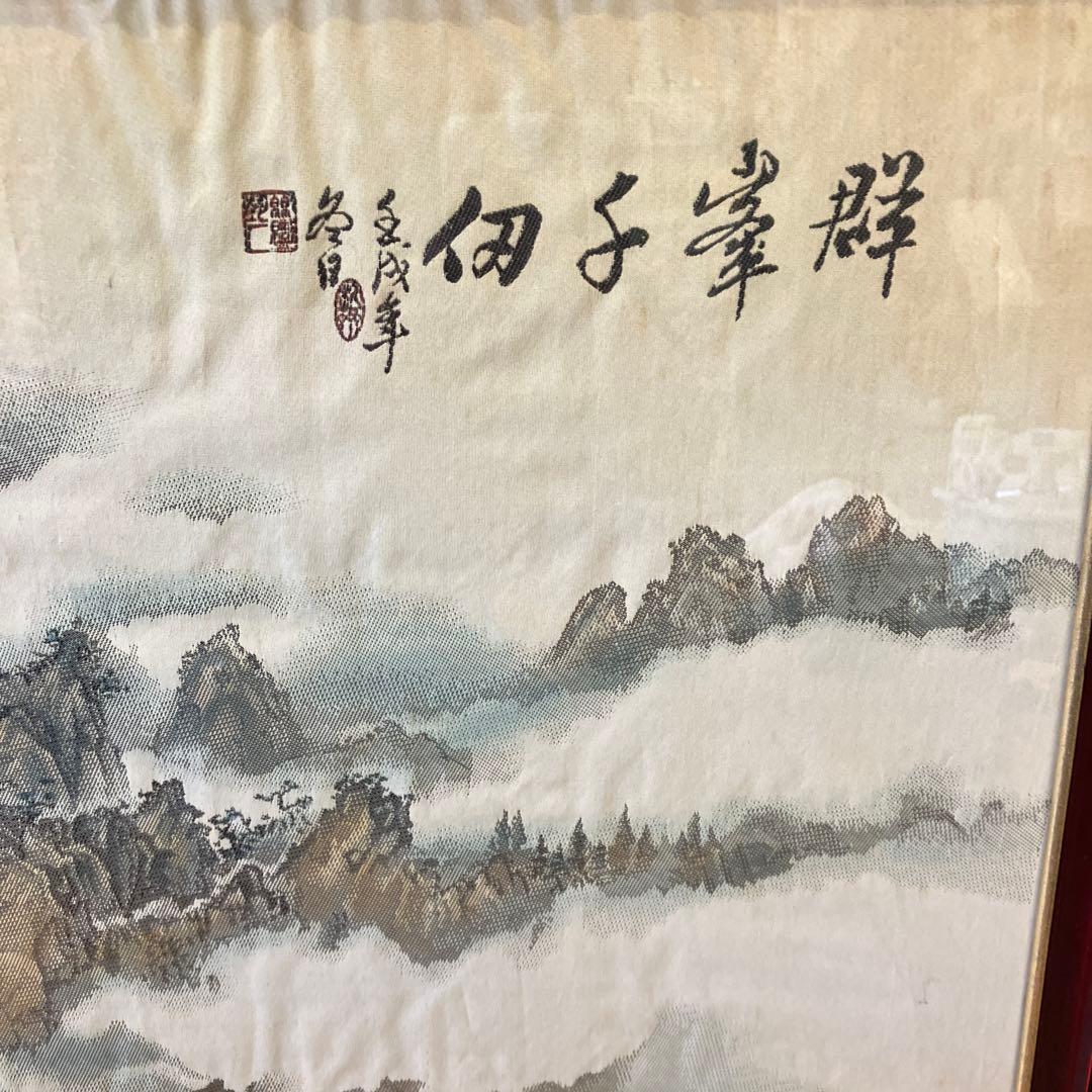 昭和レトロ 群峯千仭 刺繍画 山水図 風景画 中国画 額縁 アート 美術 芸術