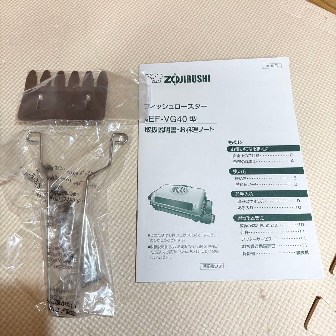 【未使用】象印 ZOJIRUSHI フィッシュロースター EF-VG40