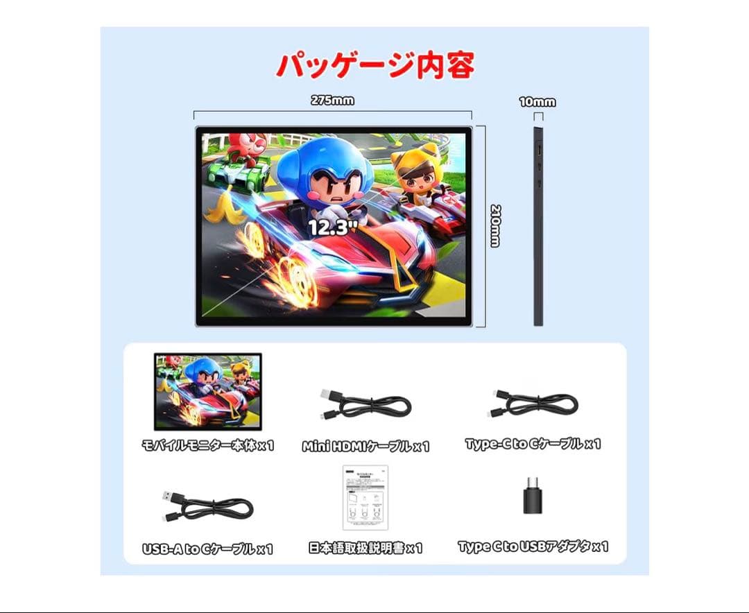 モバイルモニター 12.3インチ タッチパネル モバイルディスプレイ 薄型