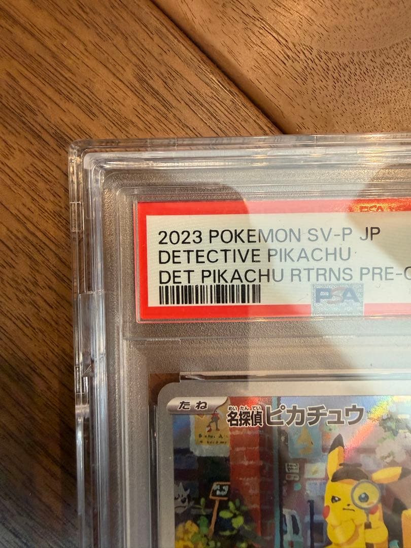 名探偵ピカチュウ　プロモカード　PSA10美品