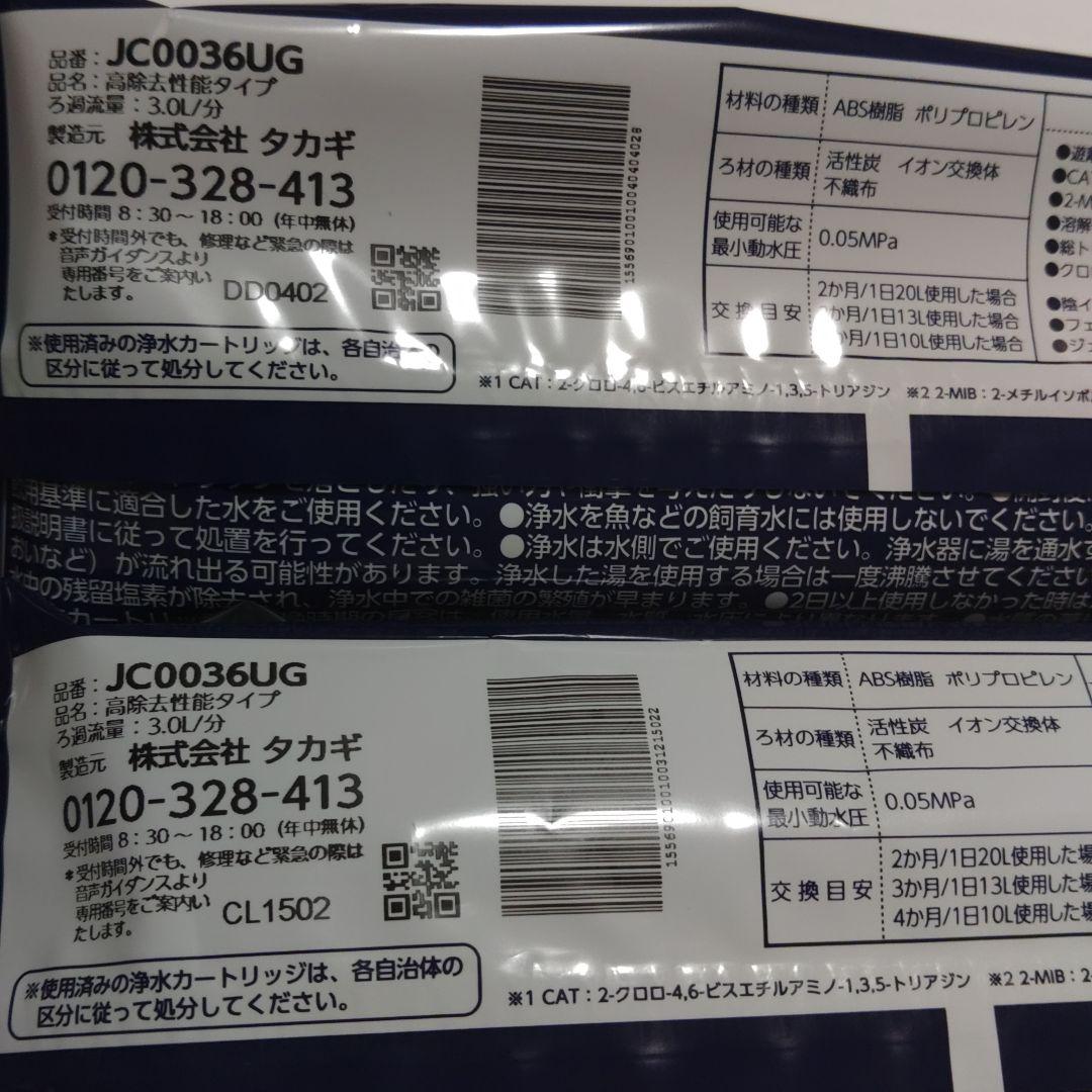 タカギ★2本セット　みず工房 高除去性能タイプ浄水器交換カートリッジ