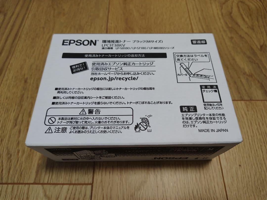EPSON純正トナー　LPC3T38KV【未開封品】【新品、未使用】