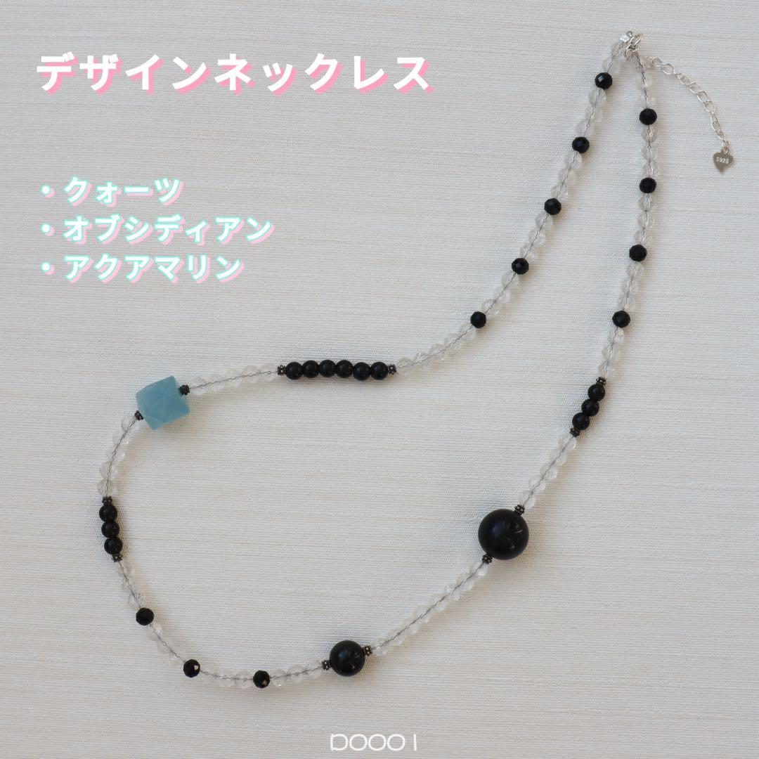 アクアマリン オブシディアン クォーツ シルバー925 天然石デザインネックレス