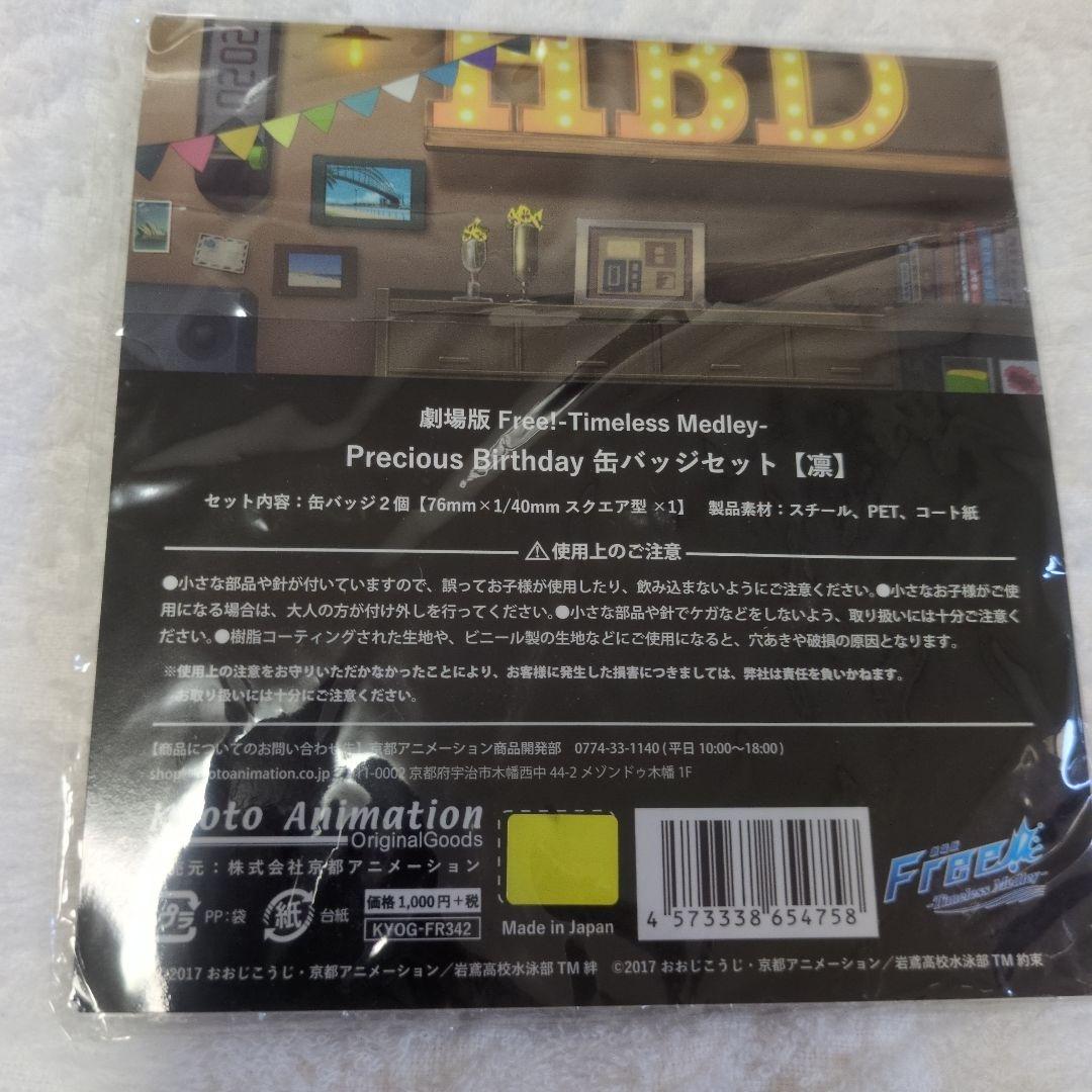 松岡凛　缶バッジ　ラバーストラップ　バースデーグッズ
