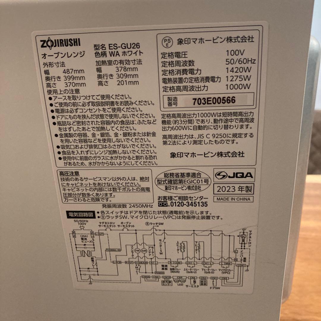 象印　オーブンレンジ　耐熱ボウル付き