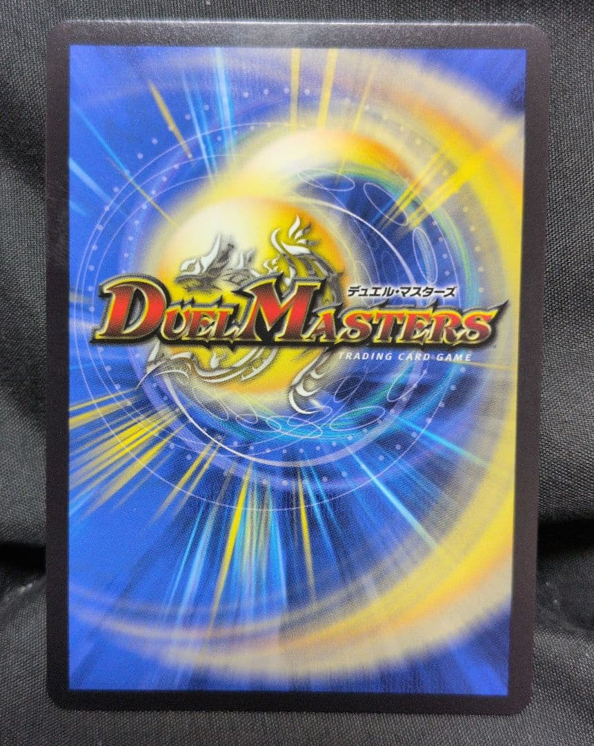 [匿名発送] 蒼き王道 ドギラゴン超 ドギラゴンハイパー 秘シク シークレット