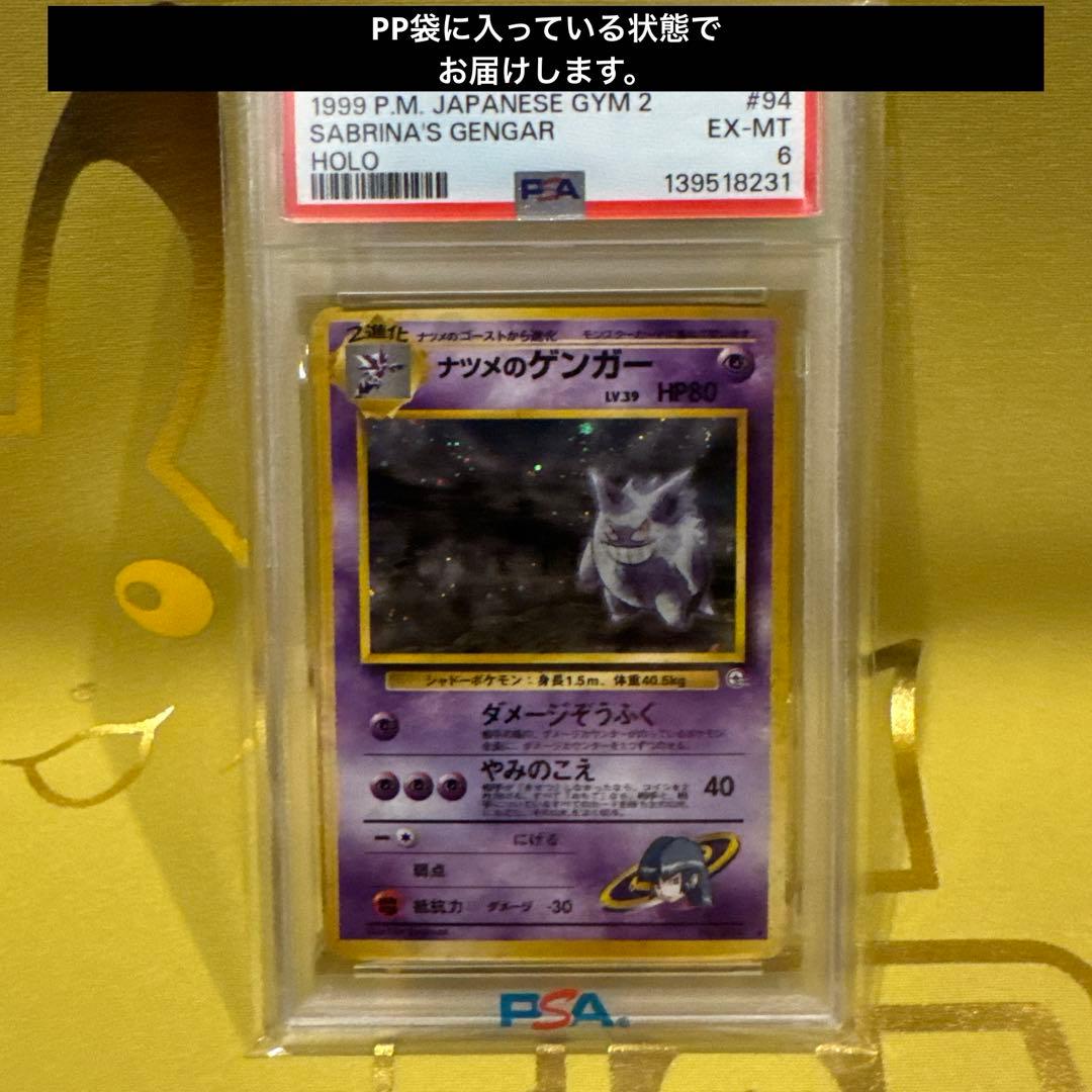 【PSA6】ナツメのゲンガーLV.39 ★ 旧裏 闇からの挑戦