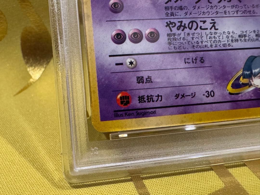 【PSA6】ナツメのゲンガーLV.39 ★ 旧裏 闇からの挑戦