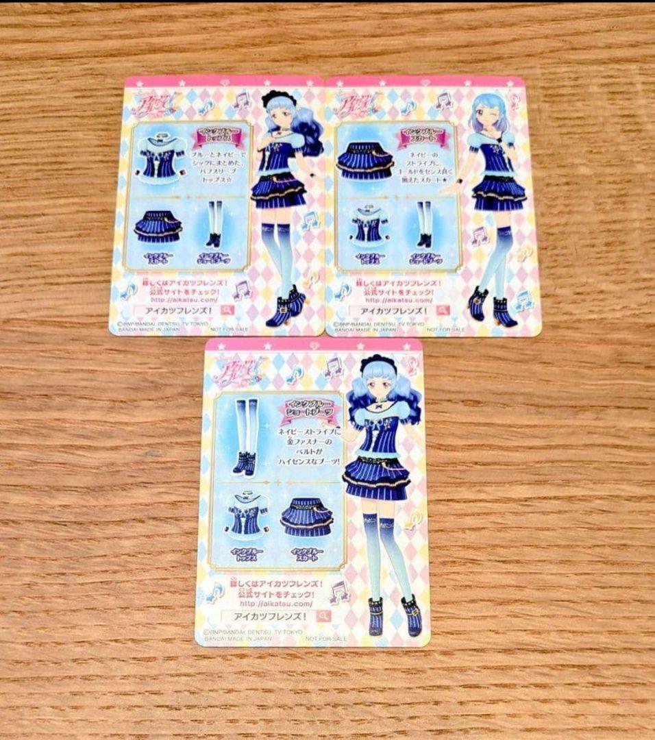 【美品】アイカツ　インクブルーコーデ　アイカツオフィシャルショップ購入者限定