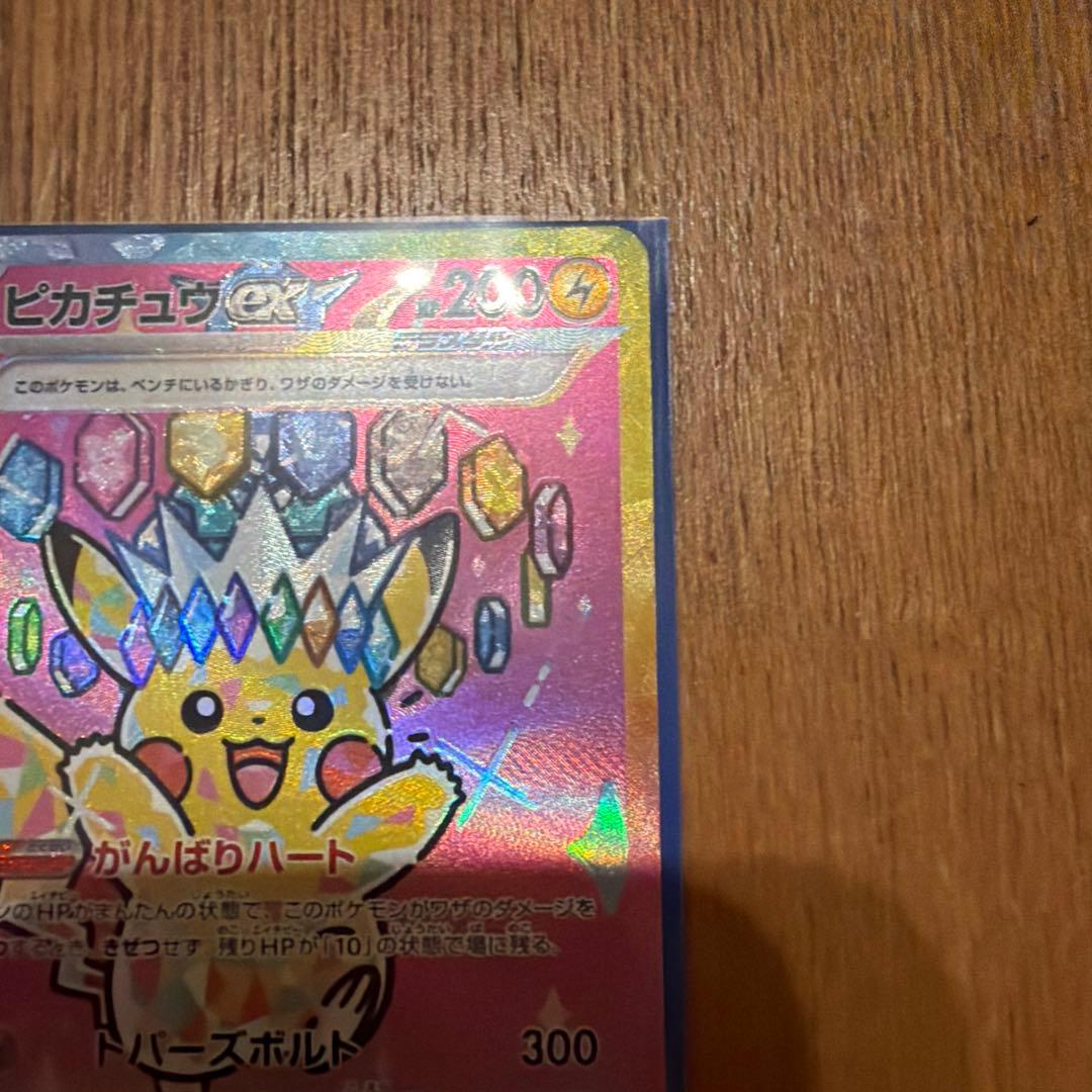 ポケカ　ピカチュウex sar