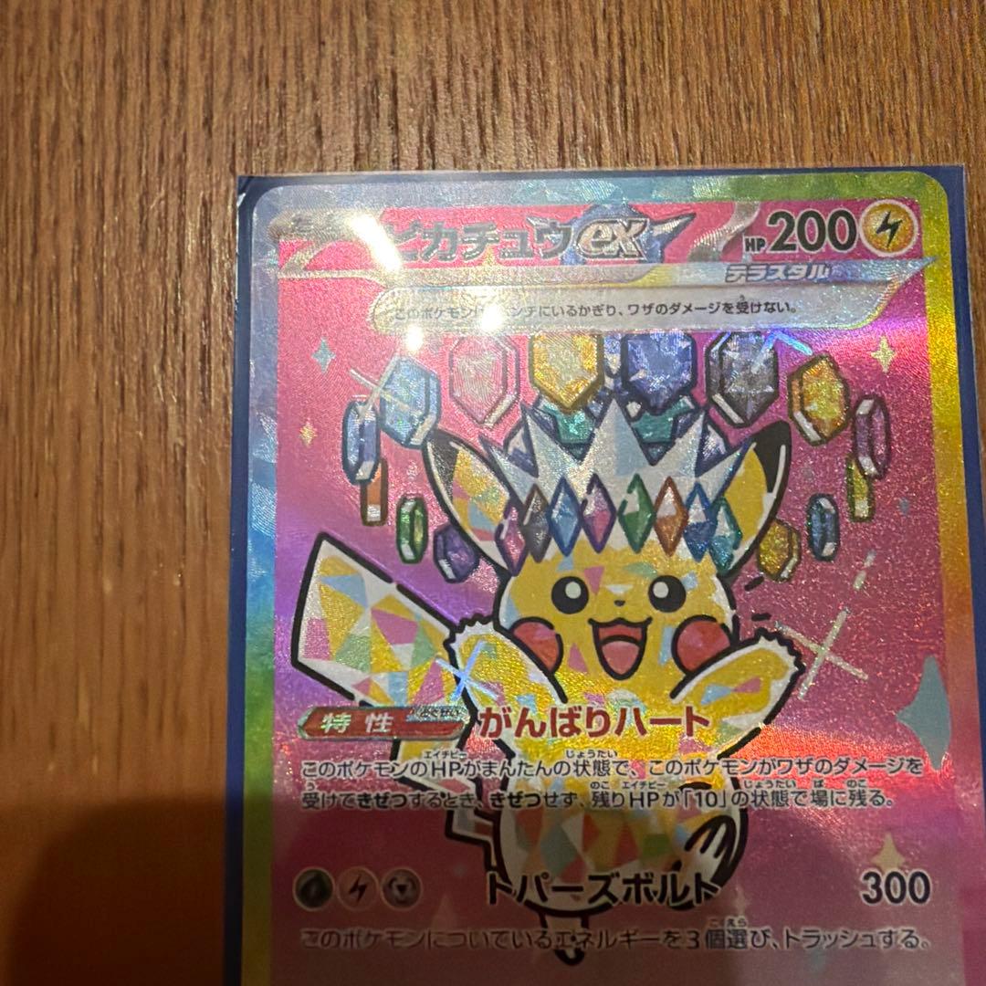 ポケカ　ピカチュウex sar