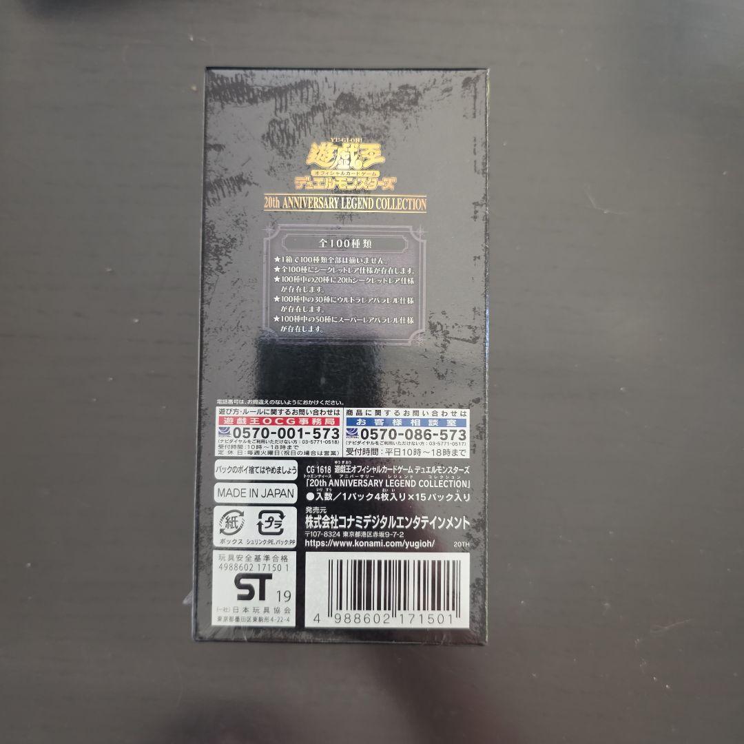 遊戯王 20th ANNIVERSARY LEGEND COLLECTION