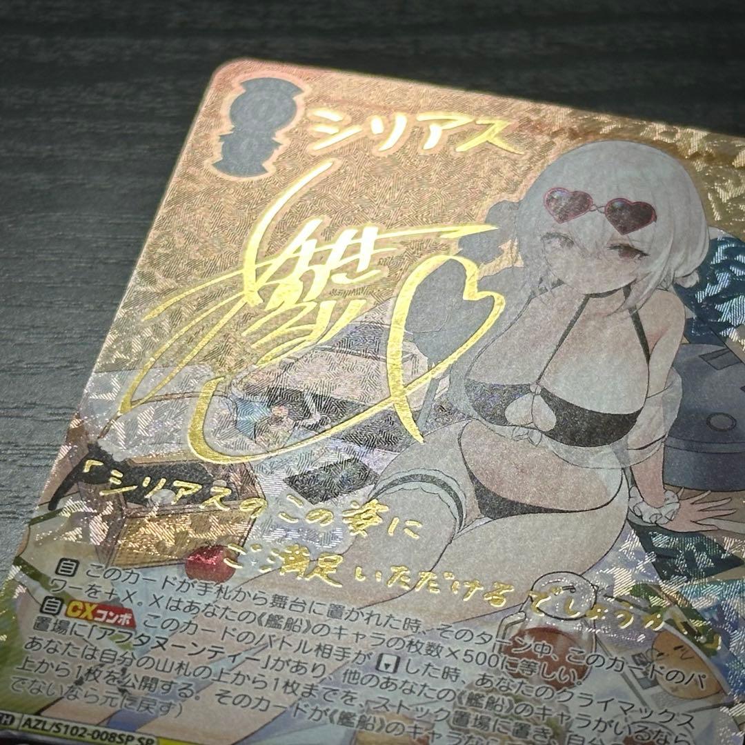 WS シリアス SP サイン