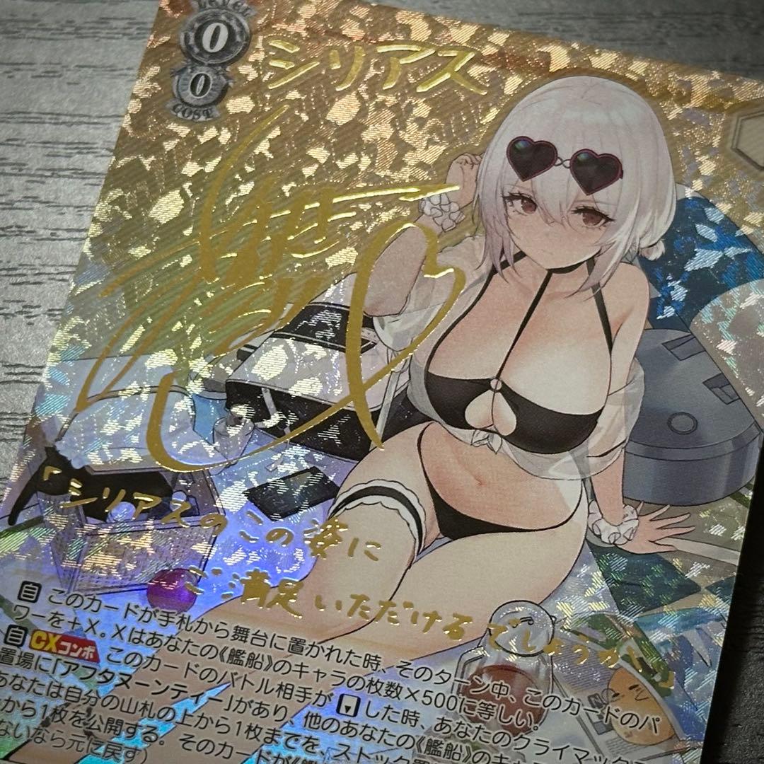 WS シリアス SP サイン