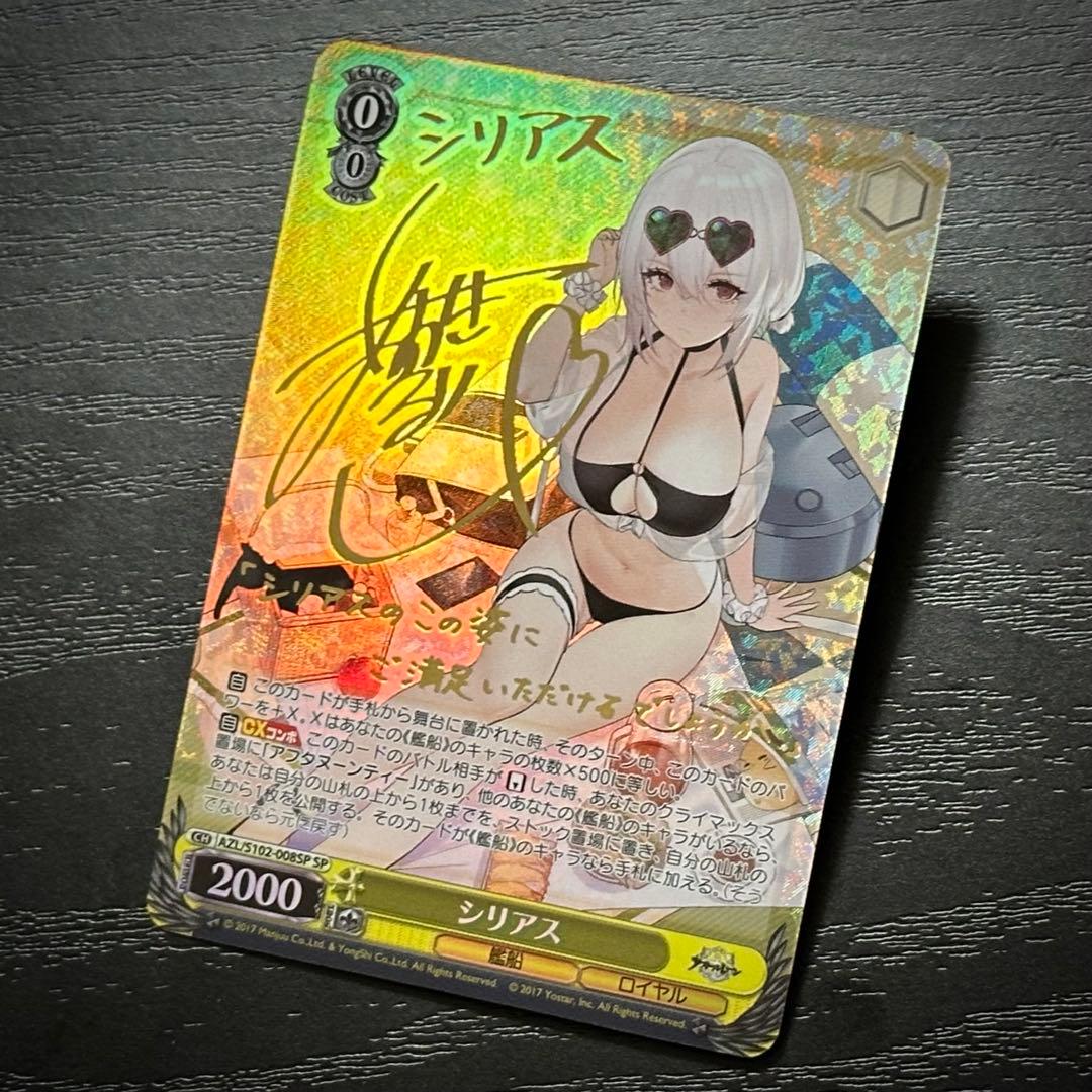 WS シリアス SP サイン