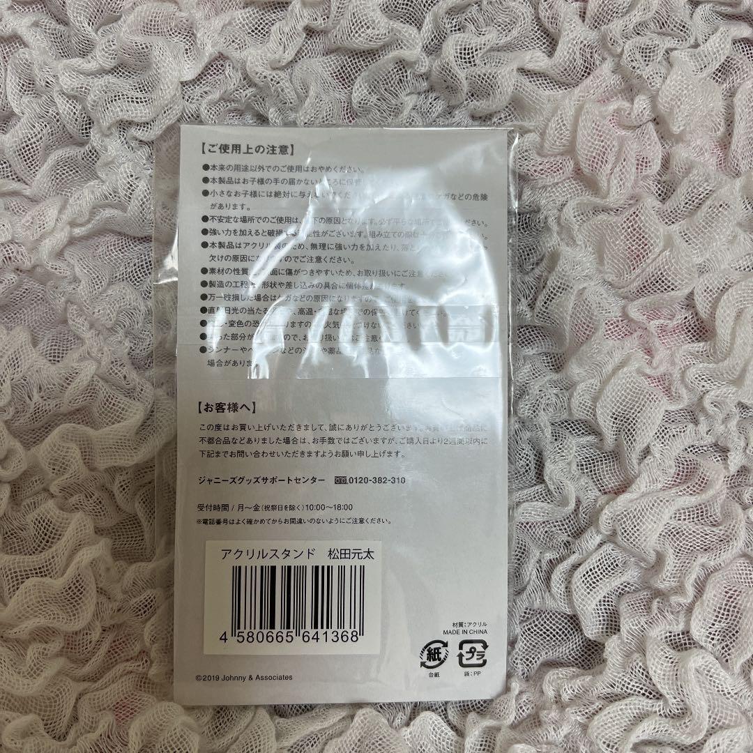 Johnnys’  STORE Travis Japan 松田元太…