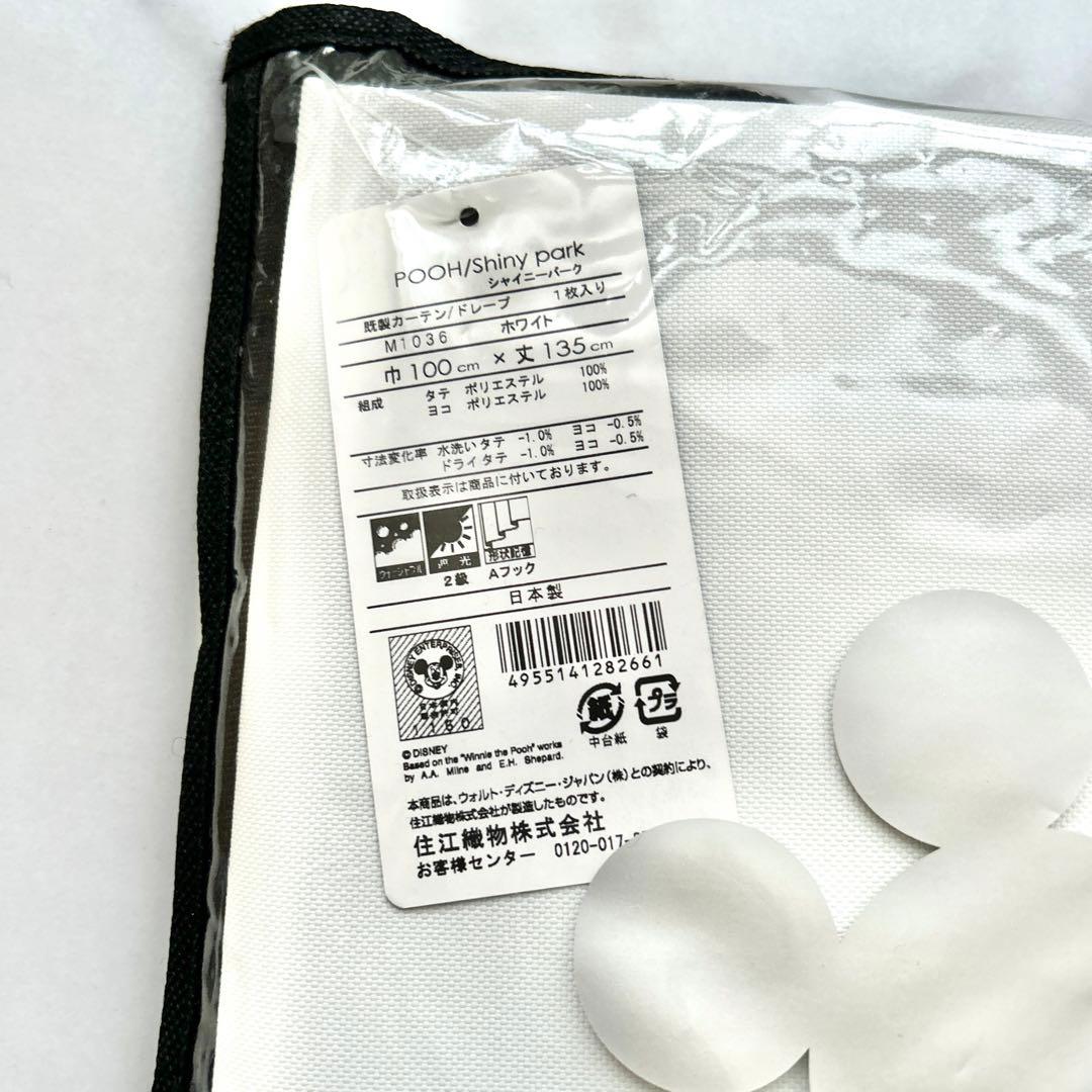 【非売品即購入⭕️】【レア品✨️】スミノエ プーさん カーテン 100×135 cm