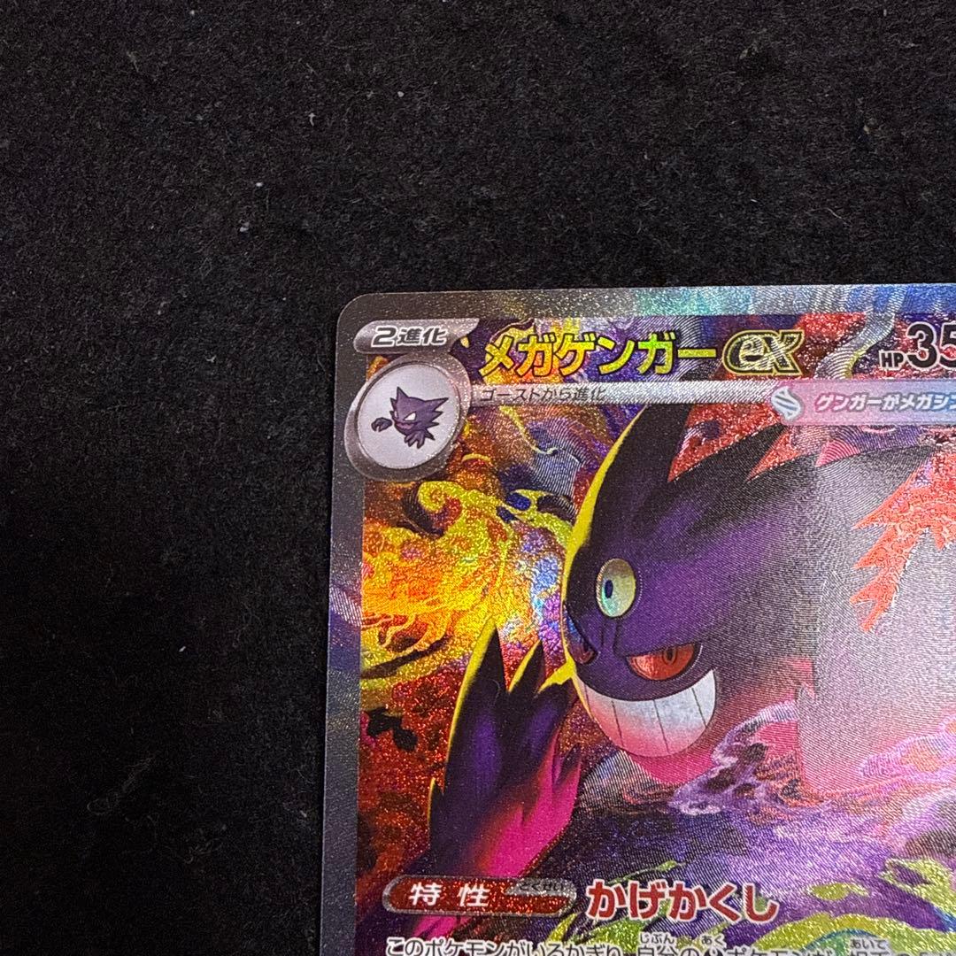 ポケモンカード　メガゲンガーex sar megaドリームex ２枚セット